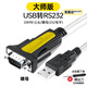 摩可靈 免驅動(dòng) USB轉232串口線(xiàn)DB9九針公頭母頭 COM口轉換器 RS232連接線(xiàn)轉接線(xiàn) （免驅版）公頭（螺母款）（大師級） 1.5米