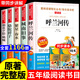 全套5冊(cè) 城南舊事林海音原著呼蘭河傳蕭紅著五年級(jí)上冊(cè)下冊(cè)閱讀課外書必讀正版書目下 駱駝祥子老舍朝花夕拾魯迅繁星春水 冰心 【全5冊(cè)】五年級(jí)下冊(cè)必讀正版