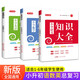 小學知識大全語文數(shù)學英語（全三冊）全國通用人教版一二三四五六年級小升初資料包大集結(jié)基礎(chǔ)知識學習資料
