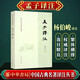 孟子譯注 楊伯峻（繁體橫排） 中華書局 中國(guó)古典名著譯注叢書