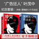 官網(wǎng) 葉茂中紀(jì)念套裝 共2冊 沖突第二版+營銷的12個方法論 廣告營銷營銷學(xué)文案策劃營銷學(xué)商業(yè)思維書籍 機械工業(yè)出版社