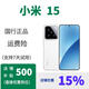 XIAOMIMIUI/小米 Xiaomi 15 新款5G手機 國行正品 徠卡影像 新品小米15 白色，套餐詳情咨詢客服 16GB+512GB 國行正品