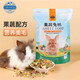 潔西（JESSIE）果蔬兔糧兔兔飼料寵物兔子糧食垂耳兔幼兔成兔蔬果兔糧1kg 