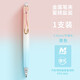 晨光（M&G） 文具果泡冰茶金屬中性筆0.5mm按動(dòng)式頭黑色水筆學(xué)生用考試刷題按動(dòng)簽字筆 果泡冰茶【1支 蜜桃鹽鹽】J6402 0.5mm