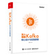 深入理解Kafka：核心設計與實(shí)踐原理(博文視點(diǎn)出品)
