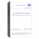 GB 50166-2019 火災(zāi)自動(dòng)報(bào)警系統(tǒng)施工及驗(yàn)收標(biāo)準(zhǔn)