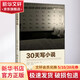30天寫(xiě)小說(shuō) 中國人民大學(xué)出版社 (美)克里斯·巴蒂 著(zhù) 胡婷,刁克利 譯 書(shū)籍