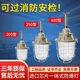 俊鴻 LED防爆燈隔爆型車間工廠房照明燈倉(cāng)庫(kù)燈加油站防水火工礦燈罩 250型+50瓦LED燈泡
