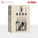 【官方正版】四世同堂（經(jīng)典足本/名家插圖/隨文附丁聰精美插圖24幅） 人民文學(xué)出版社