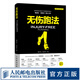 慧跑無傷跑法系列 慧跑聯(lián)合創(chuàng)始人傾心力作 8類無傷奔跑核心技能