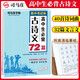高中生必背古詩文72篇衡水考試體 高中生練字帖高中必背古詩文古詩詞練字帖高中鋼筆硬筆楷書字帖書法練習 學生規(guī)范字體 高中楷書字帖/司馬彥字帖