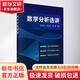 數學(xué)分析選講 科學(xué)出版社 趙克全,劉立漢,郭輝 編 書(shū)籍