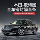 八爪魚(yú)專(zhuān)用于本田歌詩(shī)圖汽車(chē)隔音降噪密封條加裝全車(chē)門(mén)防塵 歌詩(shī)圖全車(chē)升級版 整車(chē)