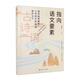 指向語(yǔ)文要素：蔣軍晶統編版小學(xué)語(yǔ)文古詩(shī)詞教學(xué)設計