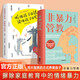 2冊(cè)非暴力管教+聽懂孩子的話 讀懂孩子的心一部幫助家長(zhǎng)解除教育困惑的心靈讀本 親子溝通讀物