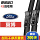 福特翼虎雨刮器片原裝13翼虎14膠條15原廠(chǎng)16汽車(chē)17款18前后雨刷條  福特翼虎【前刷】
