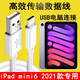 光界適用蘋(píng)果iPadmini6數據線(xiàn)A2567平板電腦連接線(xiàn)USB刷機越獄升級備份傳輸線(xiàn)A2569充電器線(xiàn)TypeC TypeC白色【iPad mini6】 1米
