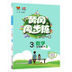 2022春黃岡同步練三年級下冊數學(xué)北師大版小學(xué)3年級數學(xué)BS版課本同步章節單元訓練天天隨堂練習冊一課一練