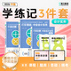 斯爾教育學(xué)練記3件套 可選科目】2026中級會(huì )計實(shí)務(wù)財管經(jīng)濟法講義打好基礎只做好題沖刺99記題庫機考歷年真題習題官方旗艦店 會(huì )計 26中級-學(xué)練記3件套