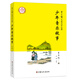 豐子愷兒童文學(xué)全集·少年音樂故事·漫畫插圖版 小學(xué)生課外閱讀故事書 