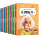 名人傳記全8冊愛(ài)因斯坦傳喬布斯傳霍金牛頓愛(ài)迪生達芬奇諾貝爾傳居里夫人影響孩子一生的世界名著(zhù)小學(xué)生成長(cháng)勵志課外閱讀書(shū)籍8-12歲老師推薦課外書(shū)