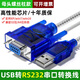 裕合聯(lián) usb轉(zhuǎn)232串口線DB9九針串口轉(zhuǎn)換usb轉(zhuǎn)rs232串口轉(zhuǎn)換器公頭母口com口數(shù)據(jù)傳輸線 母頭【螺絲柱款】 0.8米