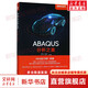 ABAQUS分析之美 人民郵電出版社 江丙云 等 著 書籍