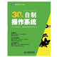 30天自制操作系統(tǒng)（圖靈出品）