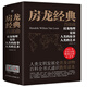 房龍經典四部曲：房龍地理+寬容+人類的故事+人類的藝術（套裝共4冊）