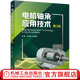 官網(wǎng)現(xiàn)貨 電機(jī)軸承應(yīng)用技術(shù) 第2版 王勇 才家剛 電機(jī)常用滾動(dòng)軸承的分類(lèi)代號(hào)表示方法 設(shè)計(jì)選型技術(shù) 潤(rùn)滑設(shè)計(jì) 電機(jī)軸承技術(shù)書(shū)籍