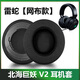 魔音王適用于雷蛇北海巨妖V2耳機罩海綿保護套萌貓耳套粉晶貓影鮫終極版頭戴式替換配件耳麥V1標準版X V2【卡扣版-橢圓】黑色【網(wǎng)布款】耳罩一對