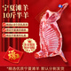 杞樂康 寧夏灘羊肉 生鮮國產(chǎn)半只羊年貨禮盒羊腿羊排羊蝎子火鍋燉煮食材 10斤半只乳羔羊【精分割】