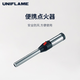 UNIFLAME日本點(diǎn)火器噴槍 防風(fēng)噴火槍 打火機【安全防風(fēng)】戶(hù)外露營(yíng)野營(yíng)野炊 點(diǎn)火器
