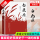 【包郵】白鹿原 陳忠實著 茅盾文學(xué)獎獲獎 現(xiàn)當(dāng)代文學(xué)青春 青春愛情小說正版