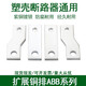 VEFANG塑殼開關(guān)連接排擴(kuò)展銅排NM1空開斷路器延伸加長(zhǎng)排CM1接線排銅排 CM1-250型[1直2彎]3條裝