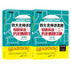 新東方 2021四大名師講真題 考研英語（二）歷年真題詳解：基礎(chǔ)版+強(qiáng)化版（套裝共2冊）