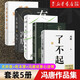 【馮唐的書作品單冊套裝自選】了不起/有本事/馮唐成事心法/無所畏/春風(fēng)十里不如你 馮唐作品集5冊 無所畏+有本事+馮唐成事心法+春風(fēng)