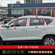 適用于捷達VS5車(chē)窗亮條 全新捷達VS5車(chē)窗飾條 不銹鋼窗邊裝飾條邊壓條 全窗12條+中柱8條