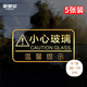 愛(ài)墨繪小心玻璃提示玻璃門(mén)防撞條商場(chǎng)店鋪提醒28*15cm 5張裝