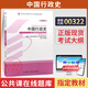 自考教材00322中國行政史自學考試教材自考通真題試卷輔導書一考通題庫 【00322】中國行政史教材