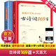 新編小學(xué)生古詩(shī)詞169首一年級二年級五三四年級小學(xué)通用75+80唐詩(shī)大全70小古文100篇+小學(xué)生古詩(shī)詞75+80人教版大全集文言文全套適用部編版129篇小古文100課非必背彩圖注音版 小學(xué)生古詩(shī)詞1
