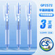 愛(ài)好學(xué)霸刷題筆CS筆尖簡(jiǎn)約速干水性筆按動(dòng)中性筆黑筆順滑學(xué)生用初中0.5mm學(xué)霸糾錯簽字筆GP2572 GP2572晶藍3支