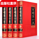 【精裝綢面燙金】曾國藩全集 含曾國藩家書、家訓(xùn)、日記、讀書錄 曾國藩傳為人處世絕學(xué)(文白對(duì)照 全4冊(cè)