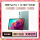聯(lián)想平板小新Pad Pro二手平板電腦安卓平板護眼模式22 23款Pro12.7 英寸 WIFI 版 西子綠pad Pro 12.7英寸8G+128G 99成新