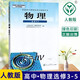 人教版高中物理選修3-5 人民教育出版社教材教科書(shū) 高中物理課本