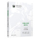 中國公證的數(shù)字化：立法完善與業(yè)務(wù)創(chuàng)新（糾紛預(yù)防與治理：公證理論與實務(wù)系列叢書）