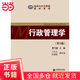 行政管理學(xué)（第六版）