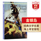金銀島 英文原版 Treasure Island 史蒂文森Stevenson 世界經(jīng)典文學(xué)名著