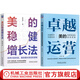 卓越運營(yíng) 美的簡(jiǎn)單高效的管理邏輯+美的穩健增長(cháng)法 套裝全2冊 美的運營(yíng)管理體系分析 企業(yè)經(jīng)營(yíng)管理學(xué)書(shū)籍