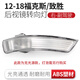 譯龍適用于12-18款福特?？怂购笠曠R配件致勝倒車鏡燈片框殼外反光鏡 ?？怂?2-18/致勝 轉向燈【右-副駕】